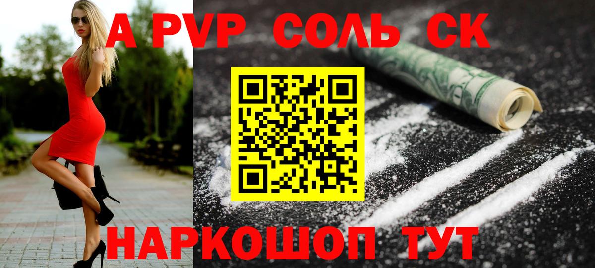 Железноводск  Alfa_PVP VHQ  Alpha PVP кристаллы  Вход с VPN 