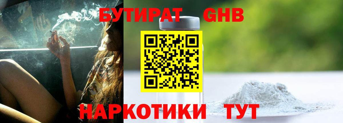 Железноводск  Бутират буратино  Вход с VPN 
