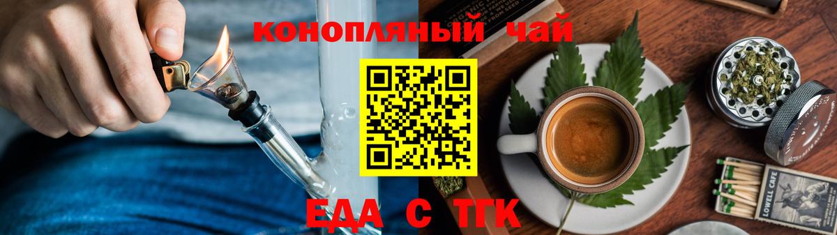 Еда ТГК марихуана  Вход с VPN  Железноводск 