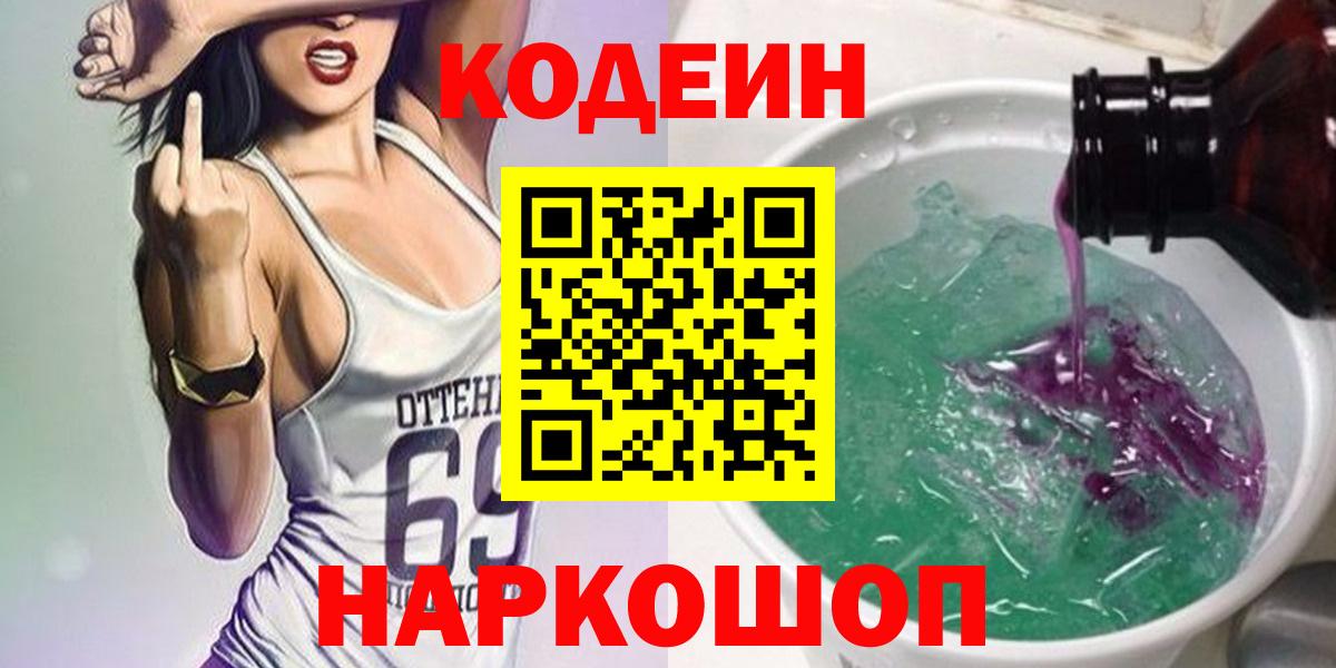 Codein Purple Drank Железноводск
