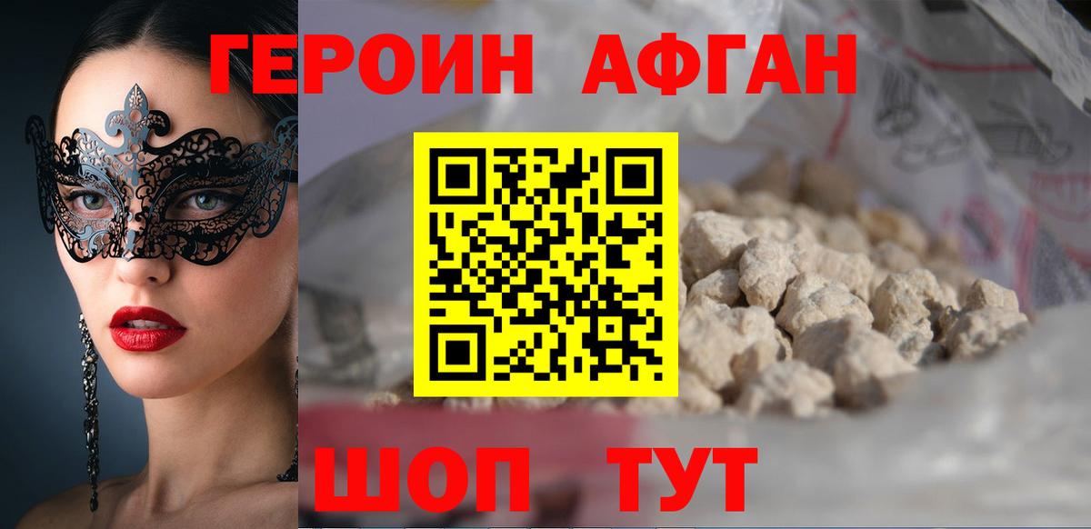 ГЕРОИН белый  Вход с VPN  Железноводск 