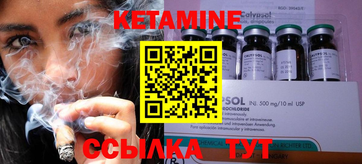 КЕТАМИН VHQ Железноводск