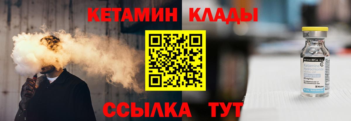 КЕТАМИН ketamine  Вход с VPN  Железноводск 