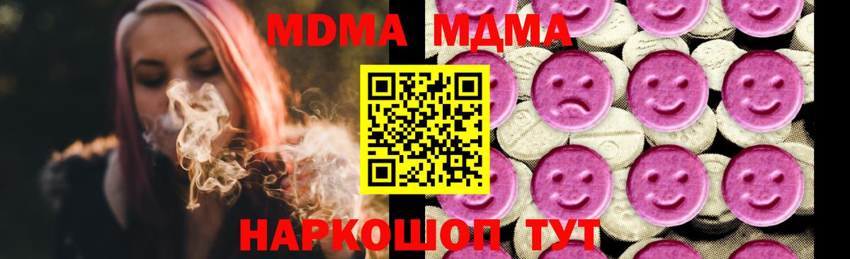 МДМА VHQ  Вход с VPN  МДМА кристаллы  Железноводск 