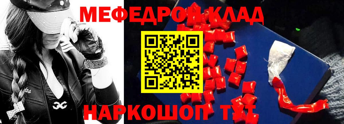 Меф кристаллы Железноводск