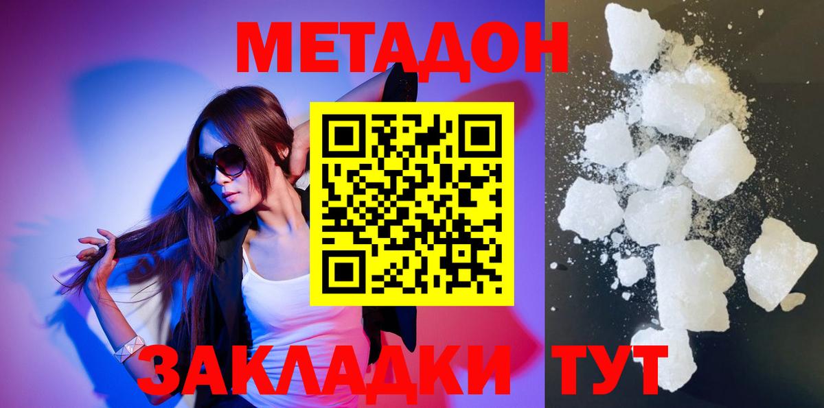Метадон мёд  Вход с VPN  Железноводск  МЕТАДОН белоснежный 