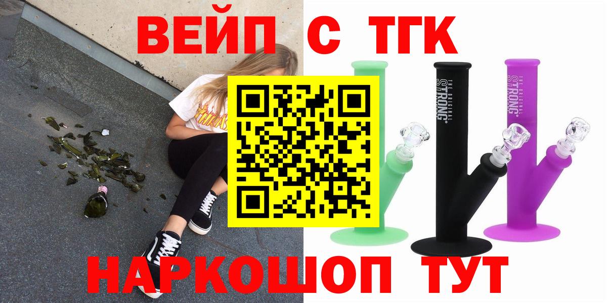 ТГК THC oil Железноводск